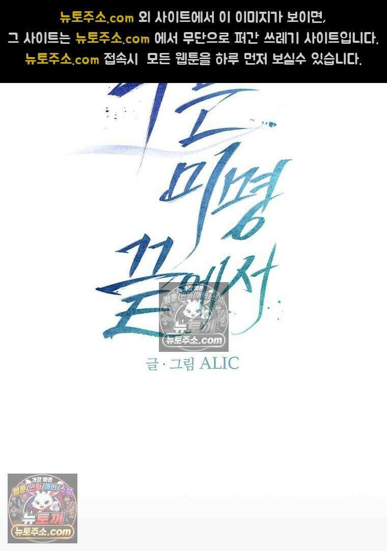 푸른 미명 끝에서 15화 30