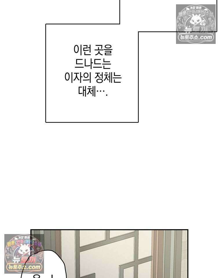 푸른 미명 끝에서 15화 46