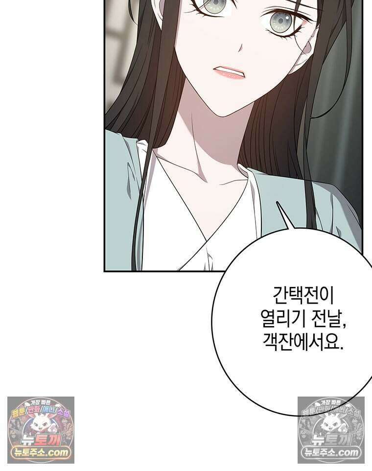 푸른 미명 끝에서 15화 62