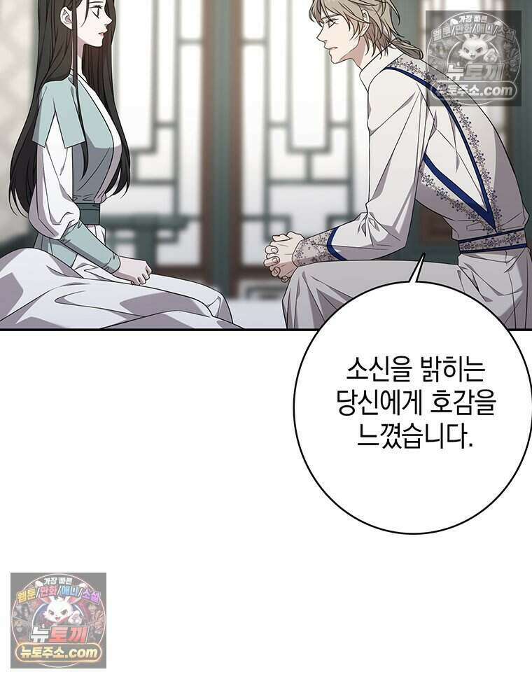 푸른 미명 끝에서 15화 64