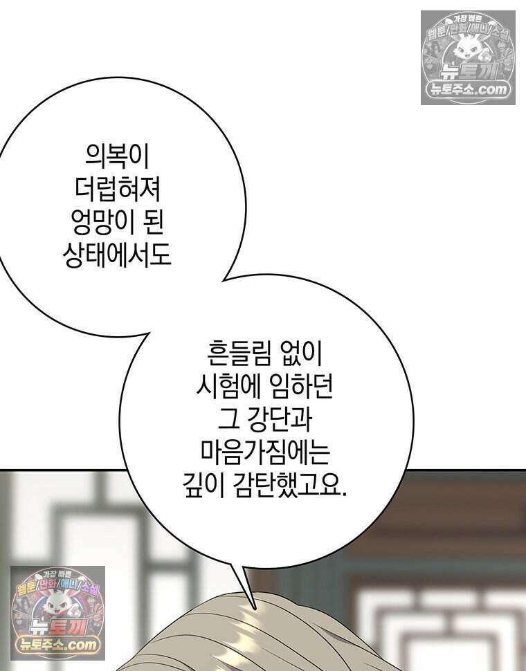 푸른 미명 끝에서 15화 65