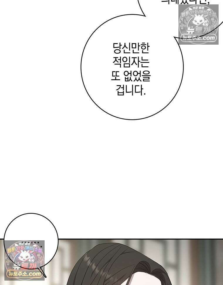 푸른 미명 끝에서 15화 67