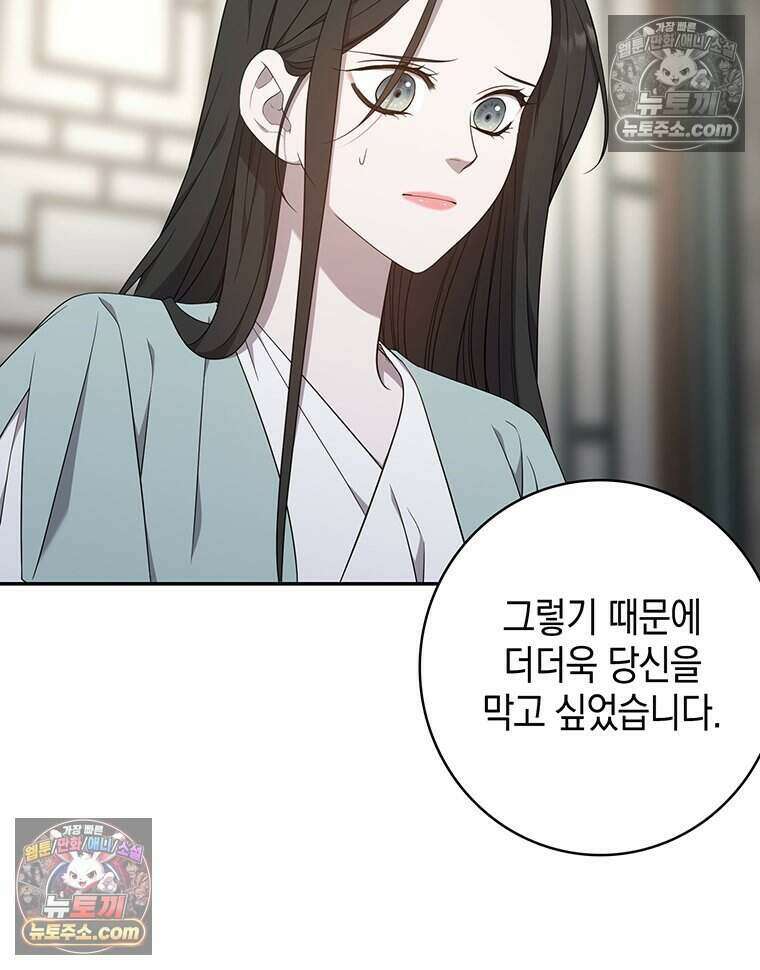푸른 미명 끝에서 15화 68