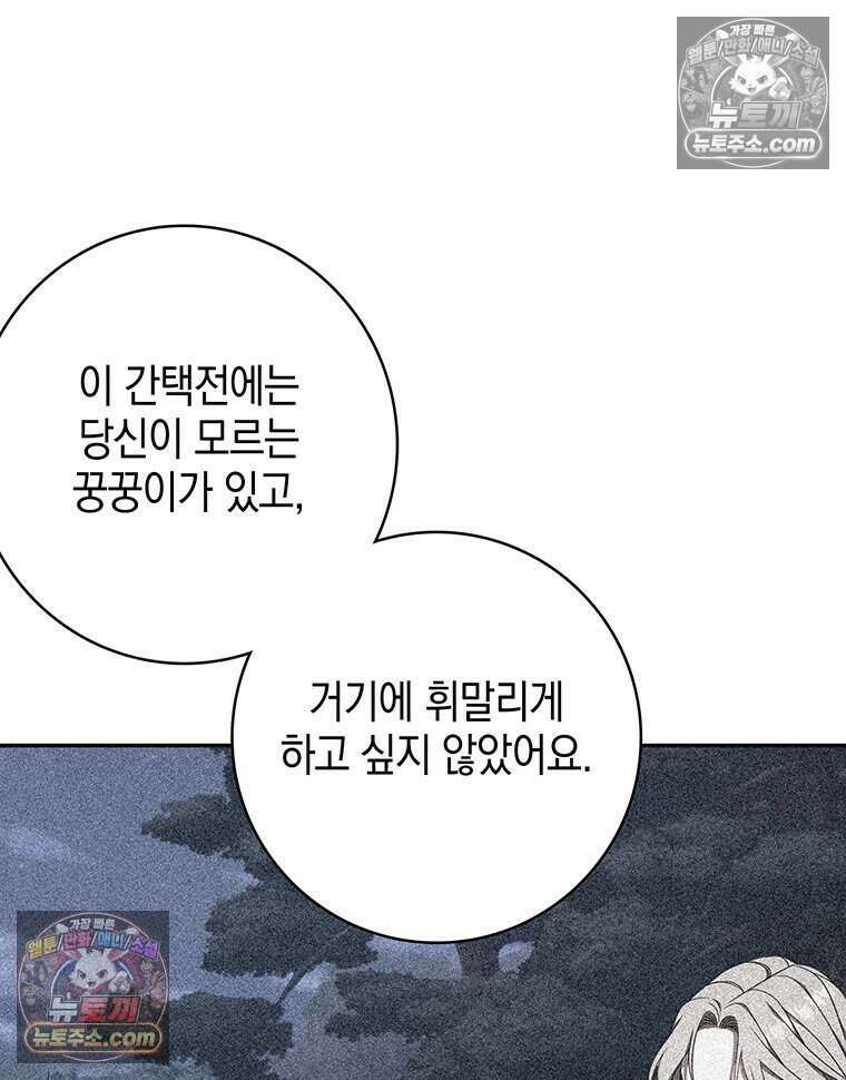 푸른 미명 끝에서 15화 69