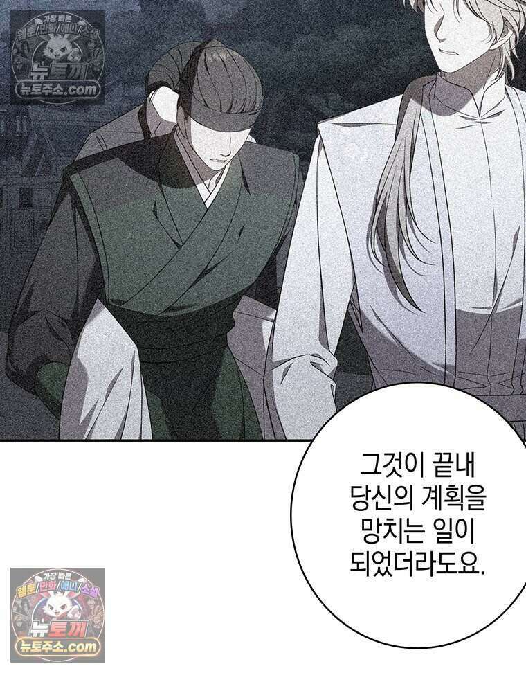 푸른 미명 끝에서 15화 70