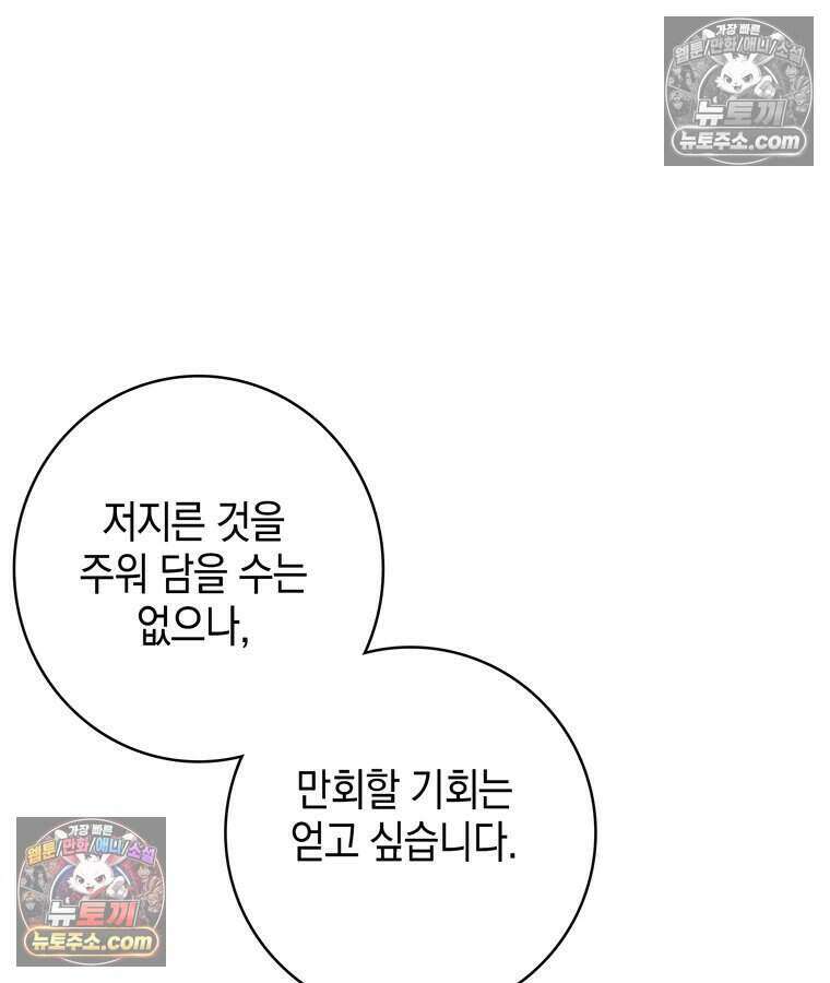 푸른 미명 끝에서 15화 71
