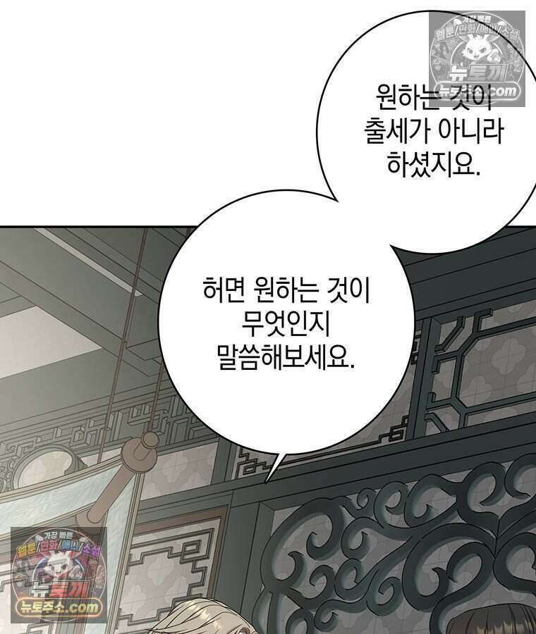 푸른 미명 끝에서 15화 73
