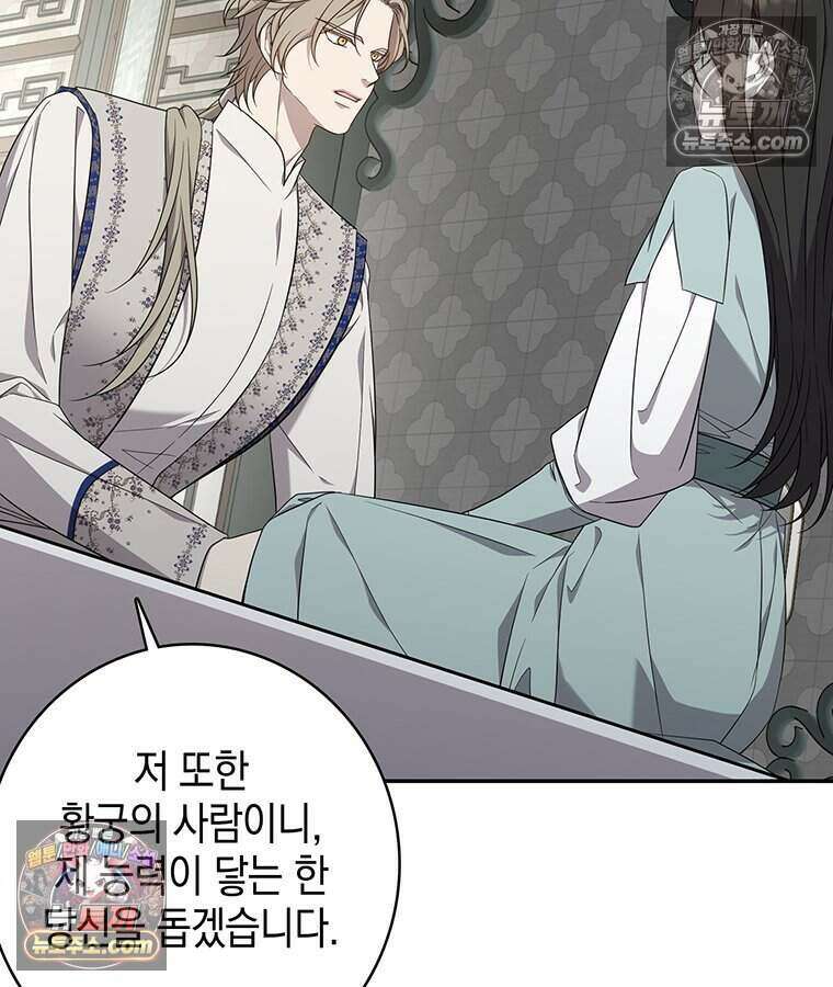 푸른 미명 끝에서 15화 74