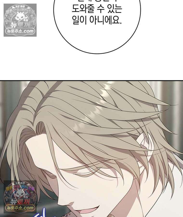 푸른 미명 끝에서 15화 77