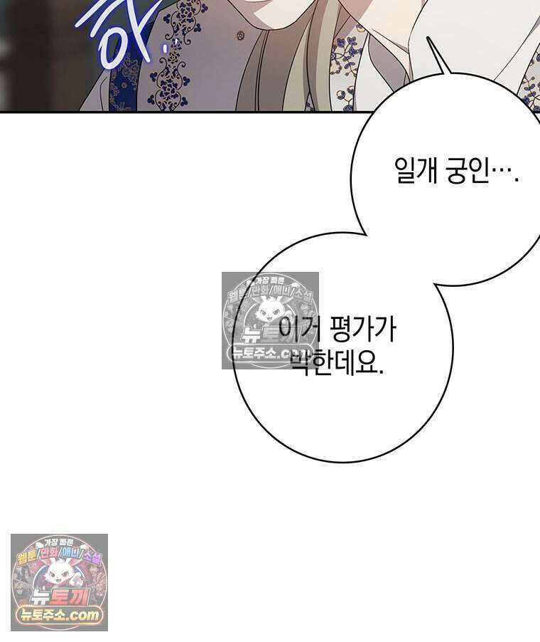 푸른 미명 끝에서 15화 78