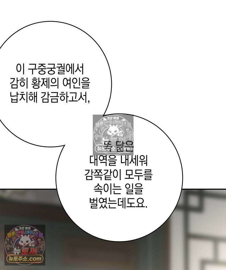 푸른 미명 끝에서 15화 79