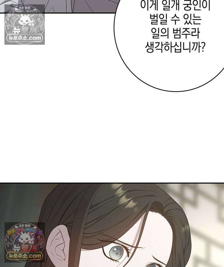 푸른 미명 끝에서 15화 81