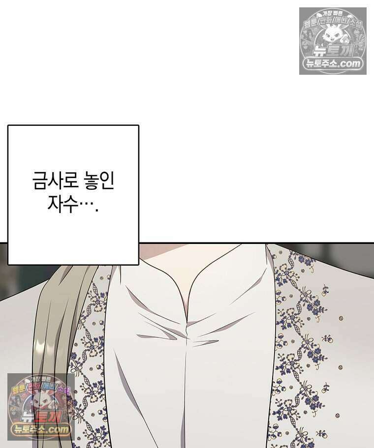 푸른 미명 끝에서 15화 86