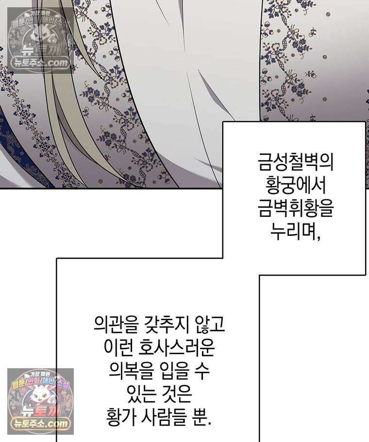 푸른 미명 끝에서 15화 87