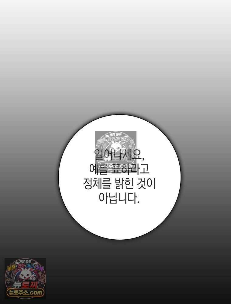 푸른 미명 끝에서 15화 102