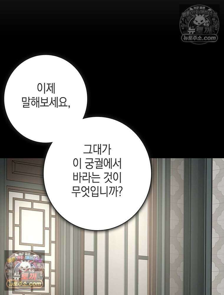 푸른 미명 끝에서 15화 103