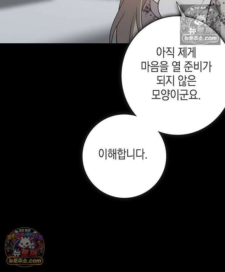 푸른 미명 끝에서 15화 110