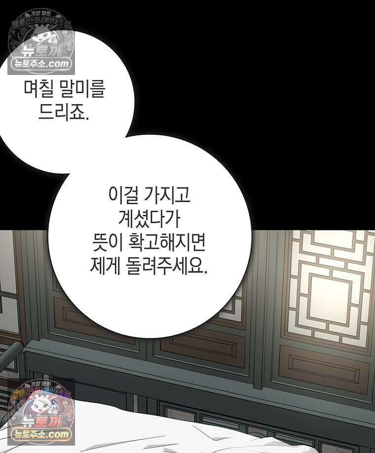 푸른 미명 끝에서 15화 111