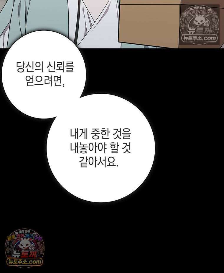 푸른 미명 끝에서 15화 114