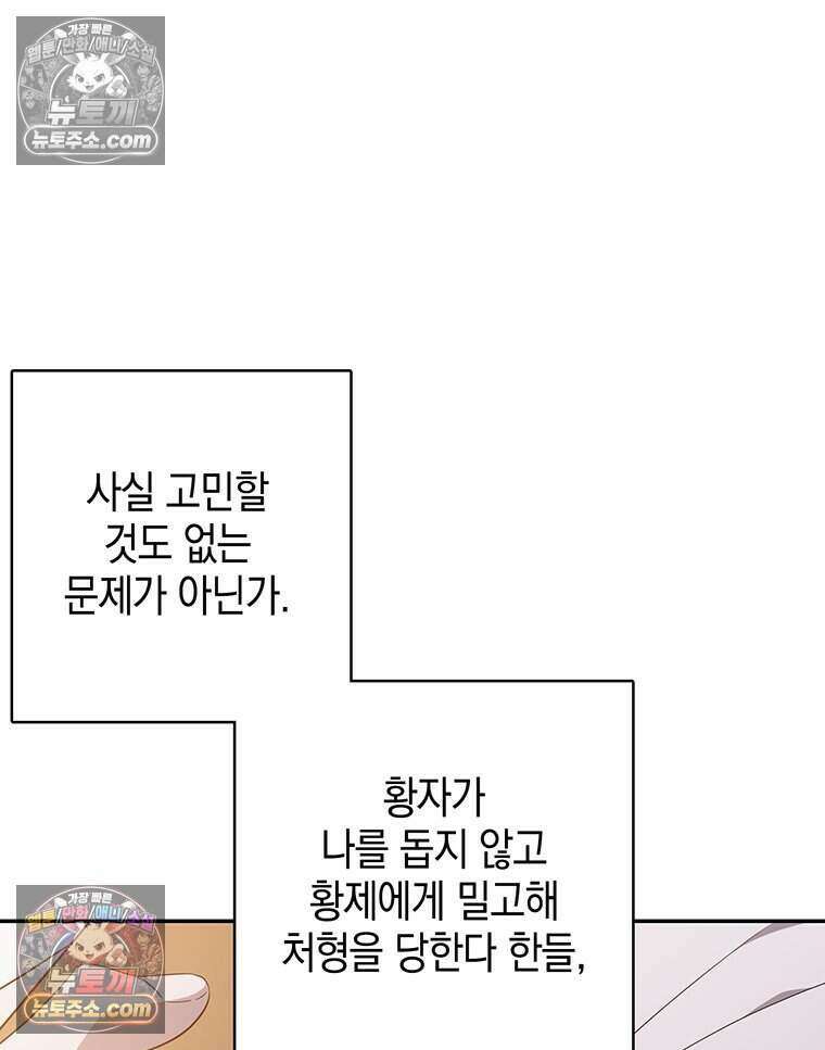 푸른 미명 끝에서 15화 122