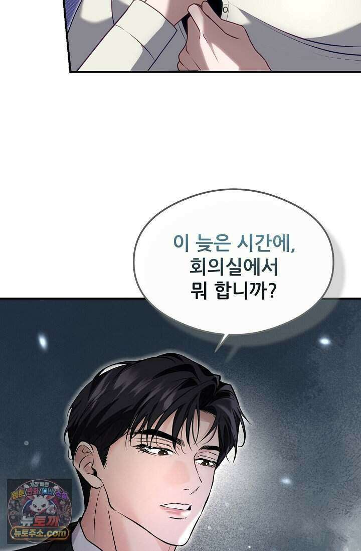 밤의 팀장님 [19세 완전판] 2화 4