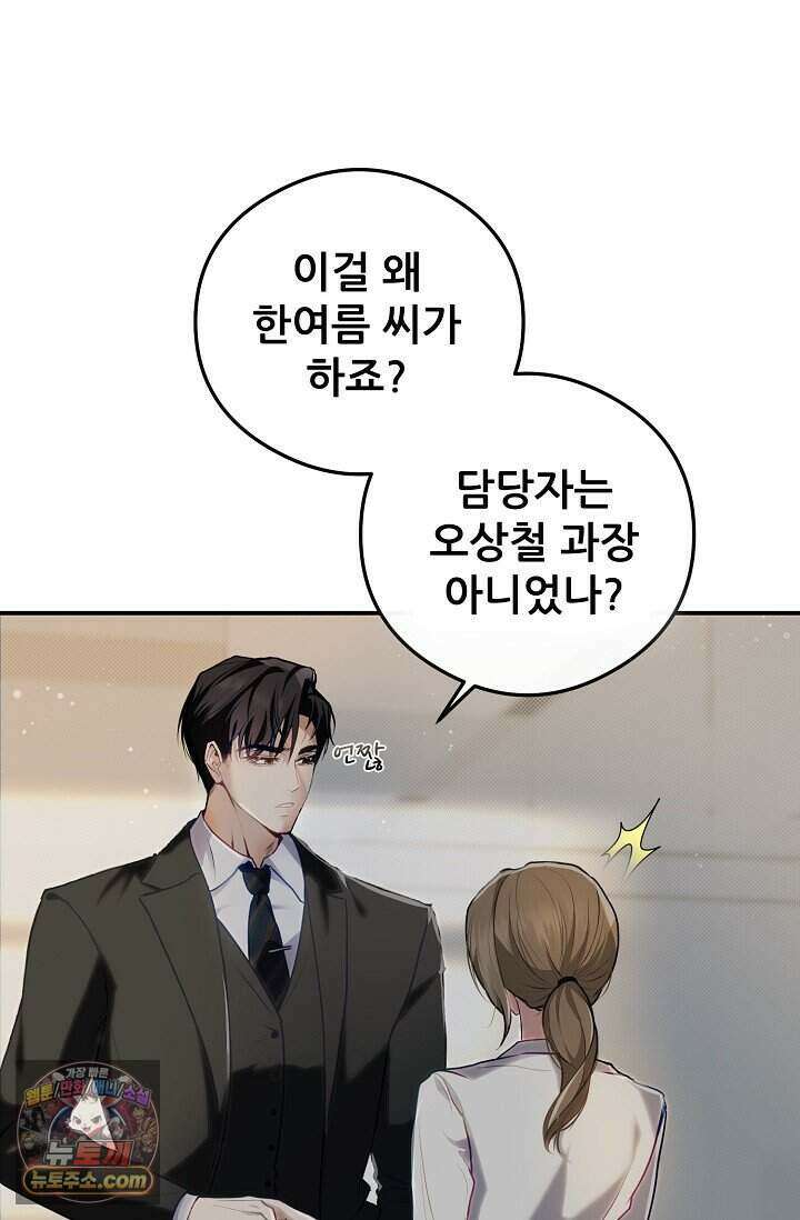 밤의 팀장님 [19세 완전판] 2화 10