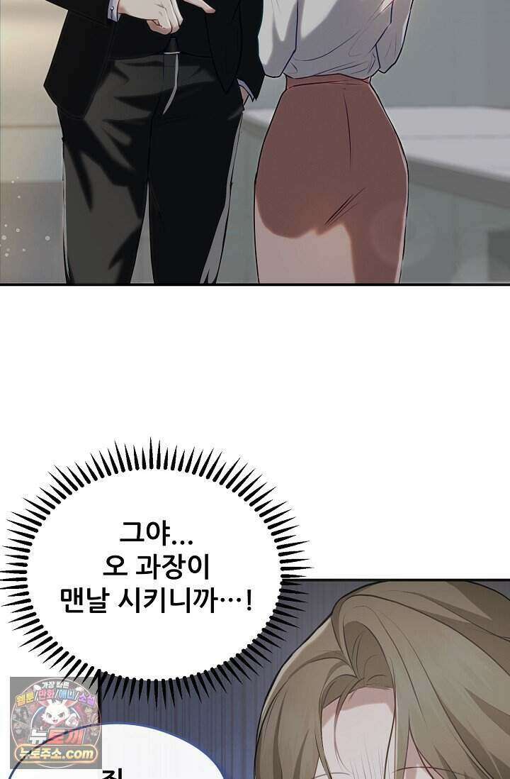밤의 팀장님 [19세 완전판] 2화 11