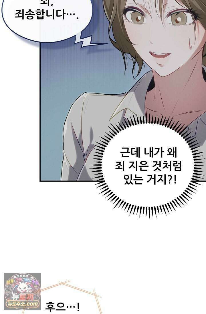 밤의 팀장님 [19세 완전판] 2화 12