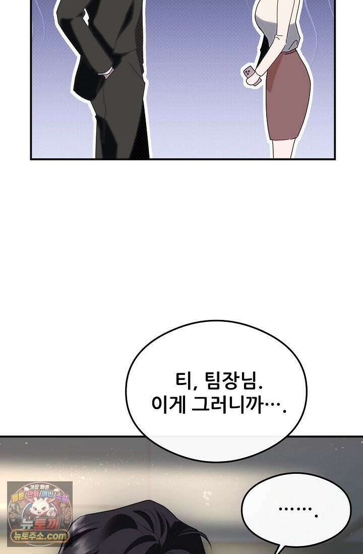 밤의 팀장님 [19세 완전판] 2화 17