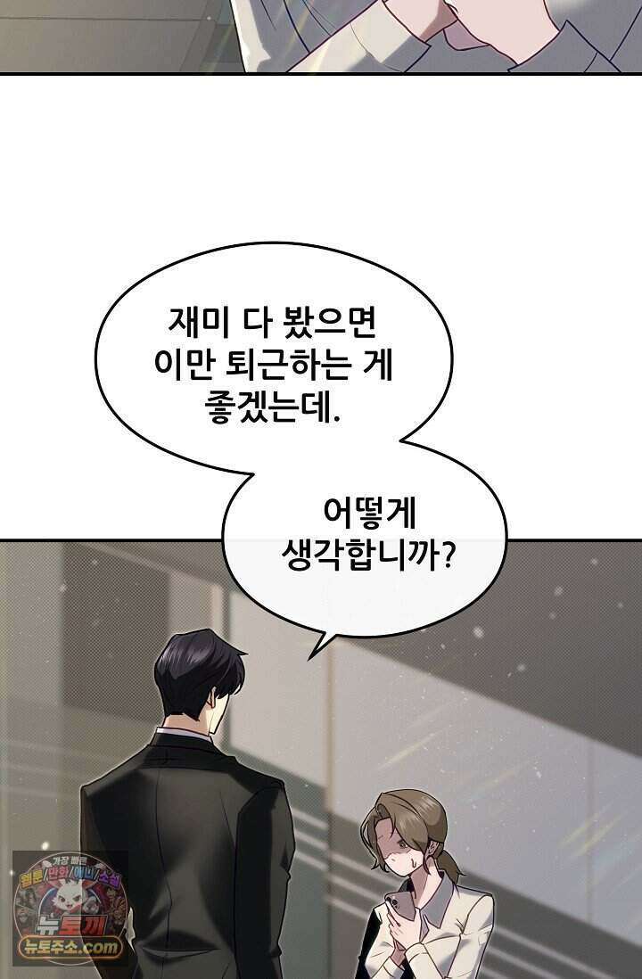 밤의 팀장님 [19세 완전판] 2화 20