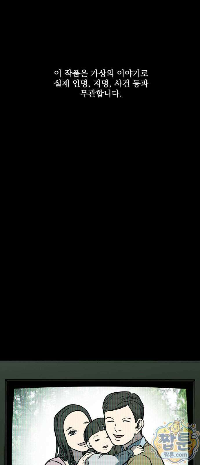 누가 죄인인가 17화 1