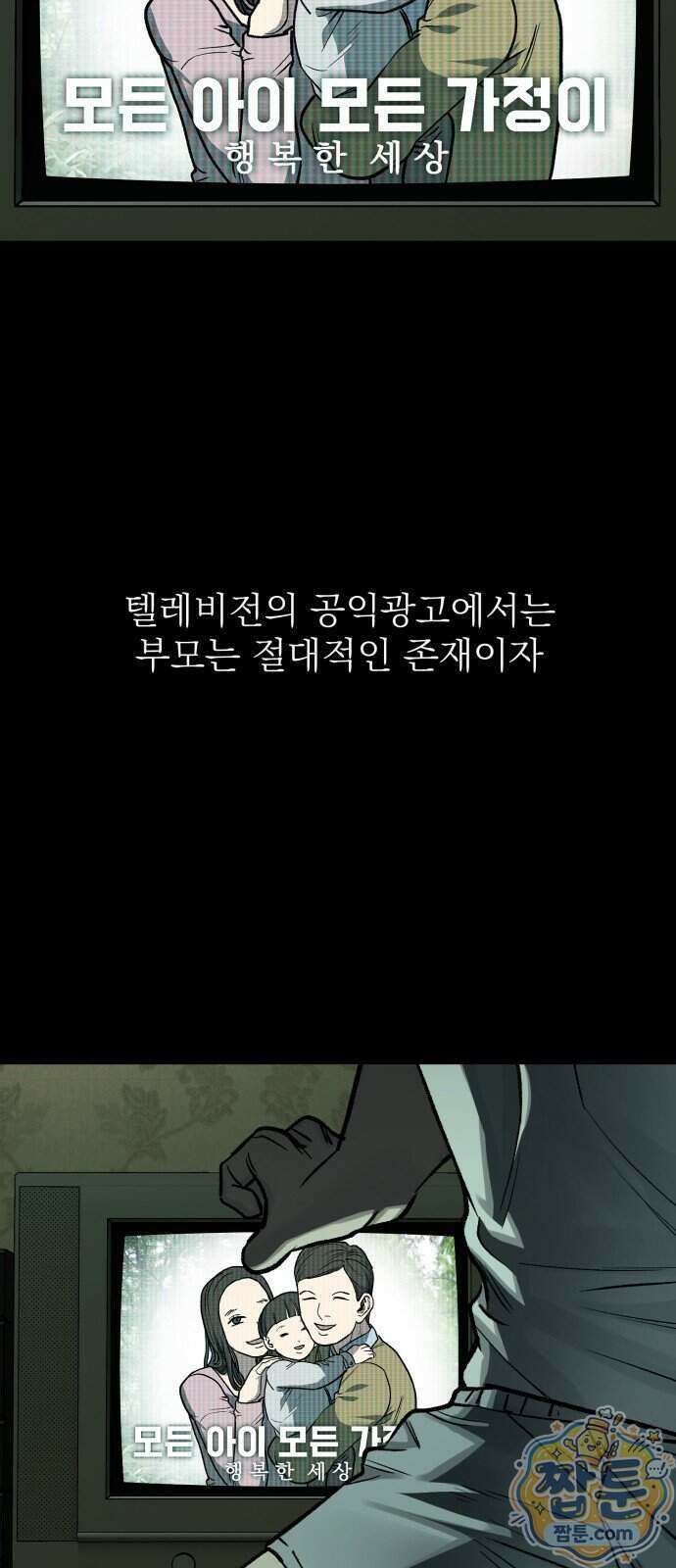 누가 죄인인가 17화 2