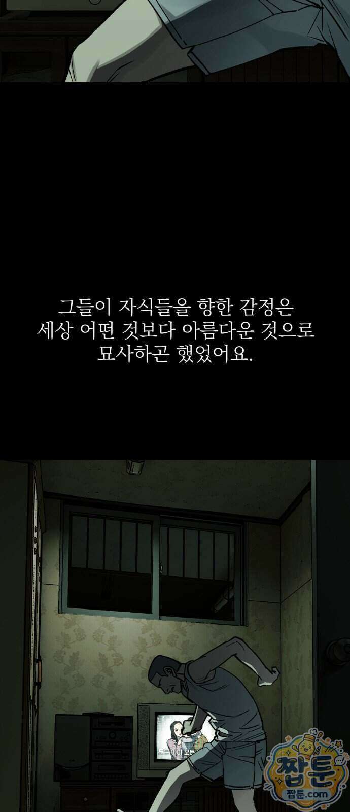 누가 죄인인가 17화 3