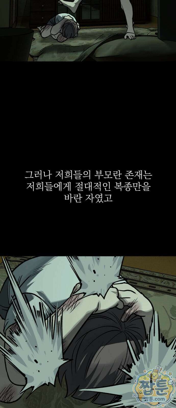 누가 죄인인가 17화 4