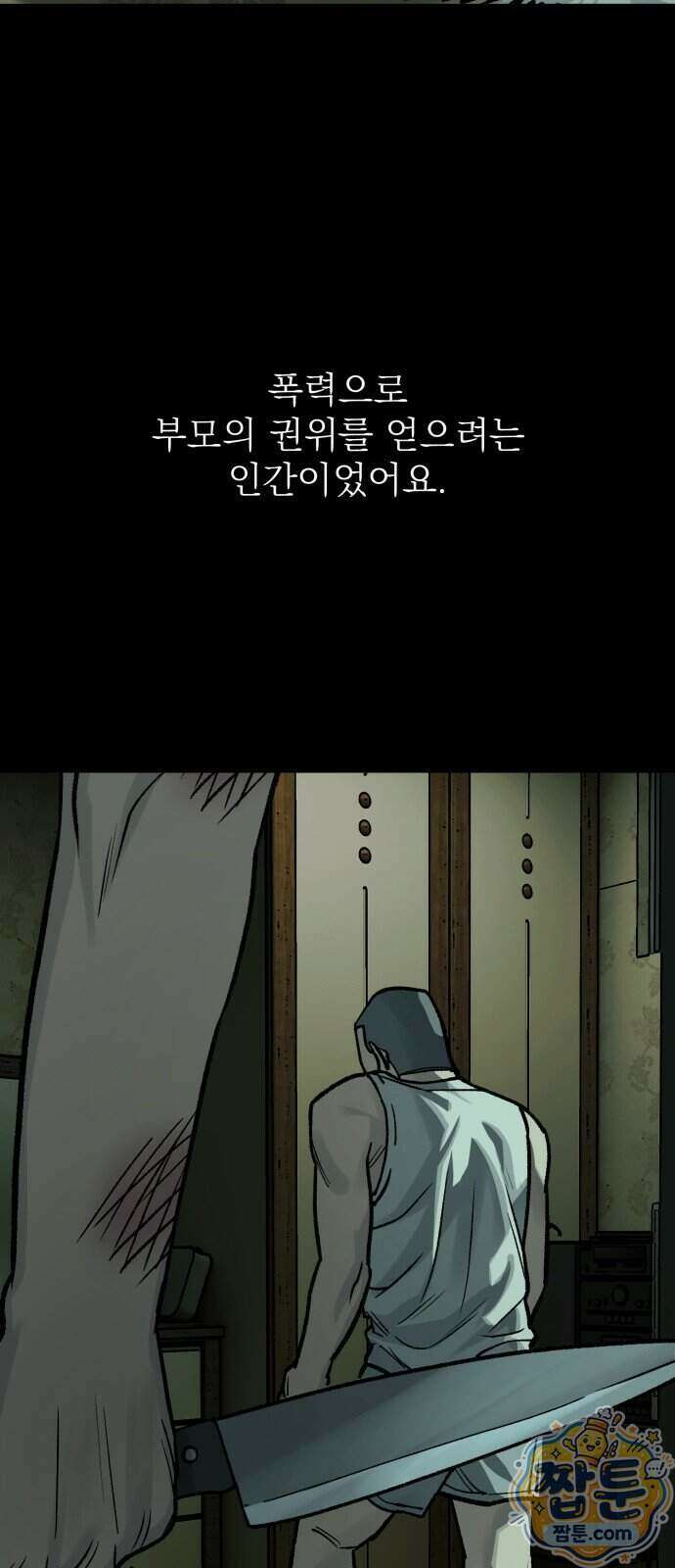 누가 죄인인가 17화 5