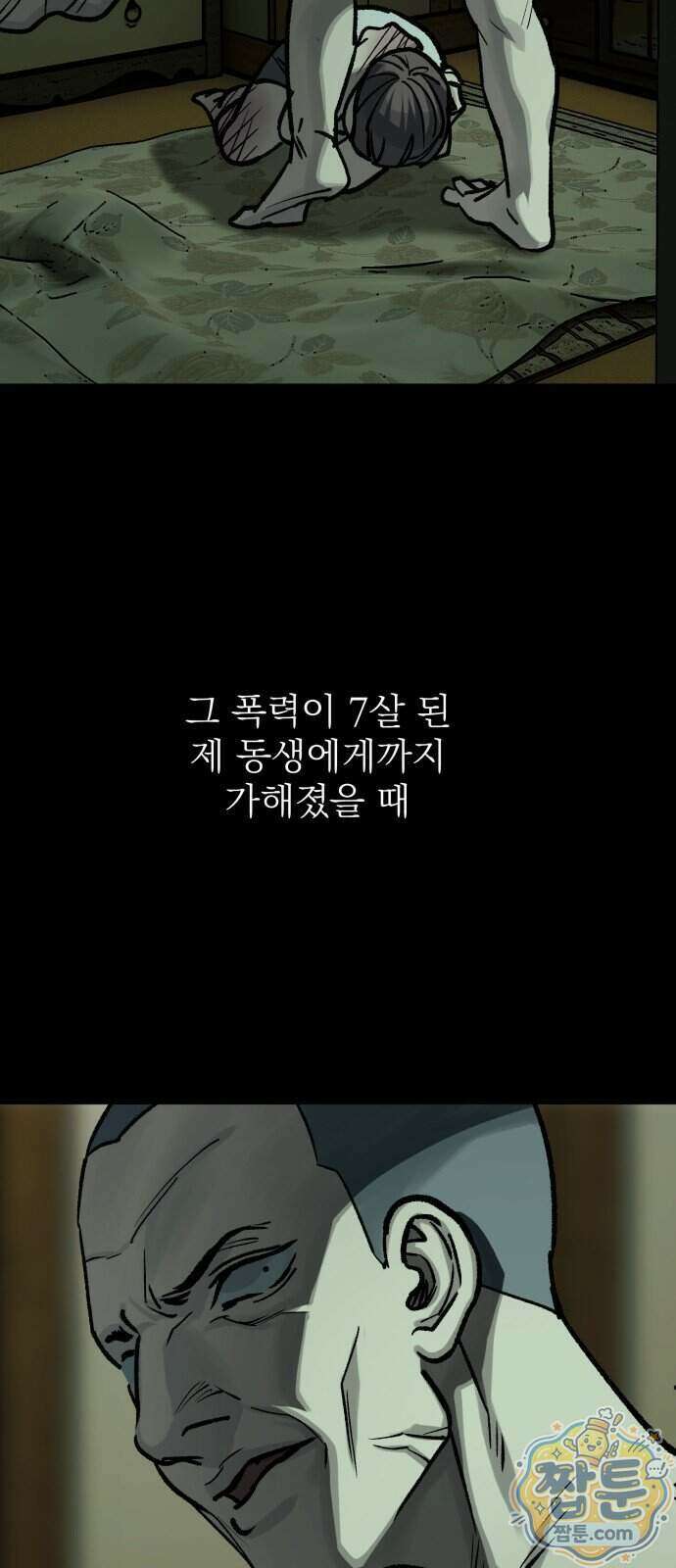 누가 죄인인가 17화 6