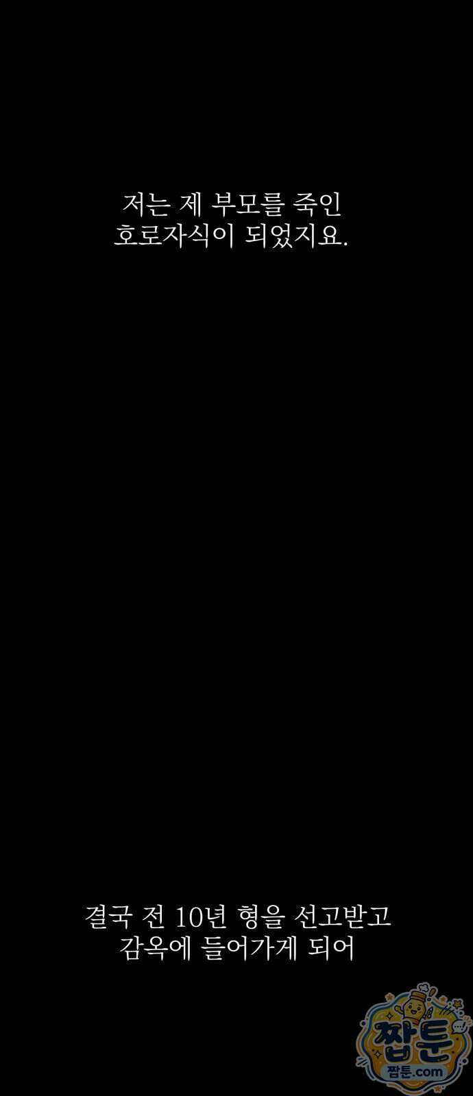누가 죄인인가 17화 15