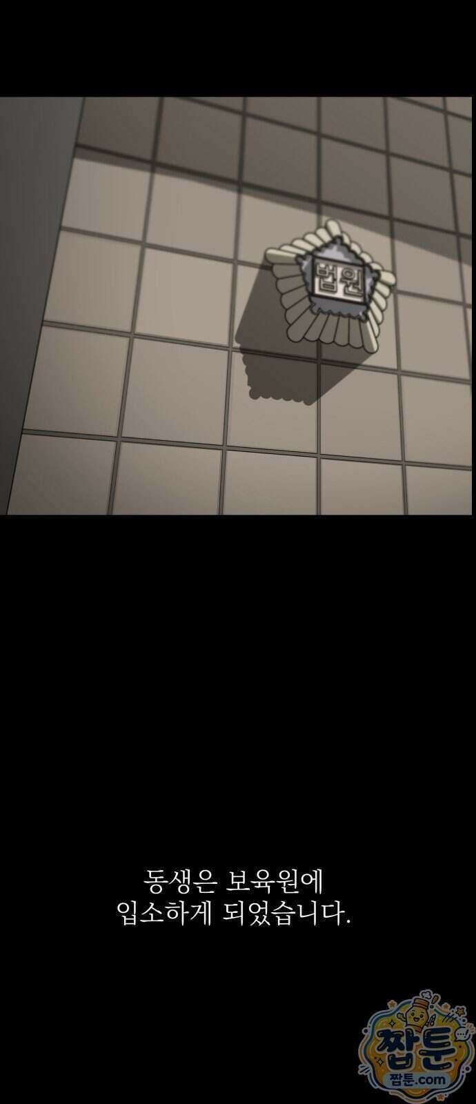 누가 죄인인가 17화 16