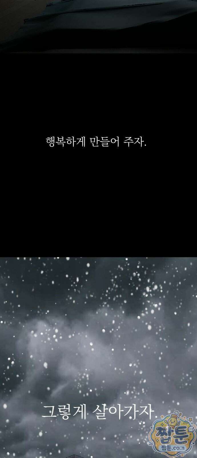 누가 죄인인가 17화 22