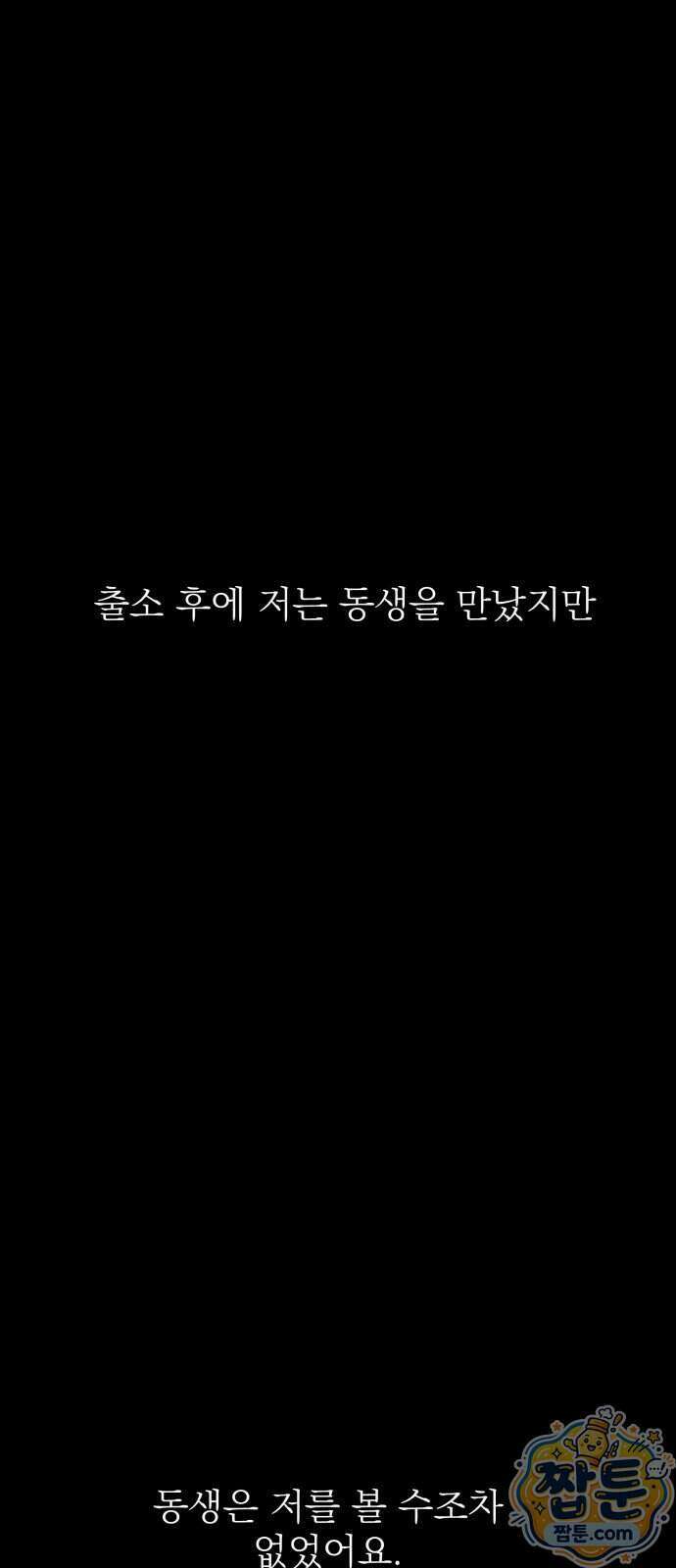 누가 죄인인가 17화 24