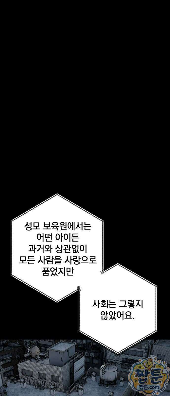 누가 죄인인가 17화 26