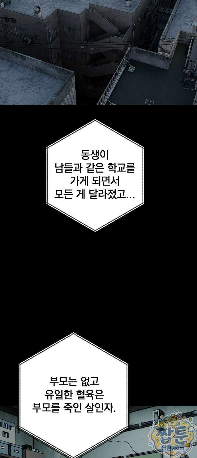 누가 죄인인가 17화 27