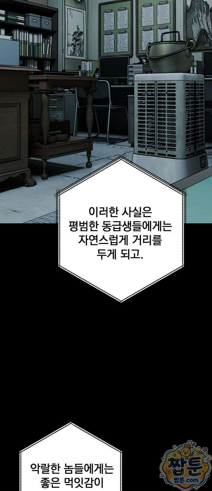 누가 죄인인가 17화 28