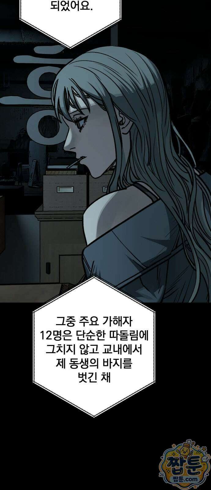누가 죄인인가 17화 29