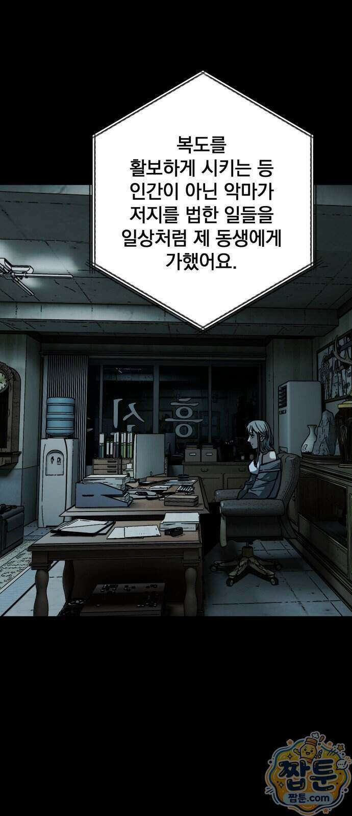 누가 죄인인가 17화 30