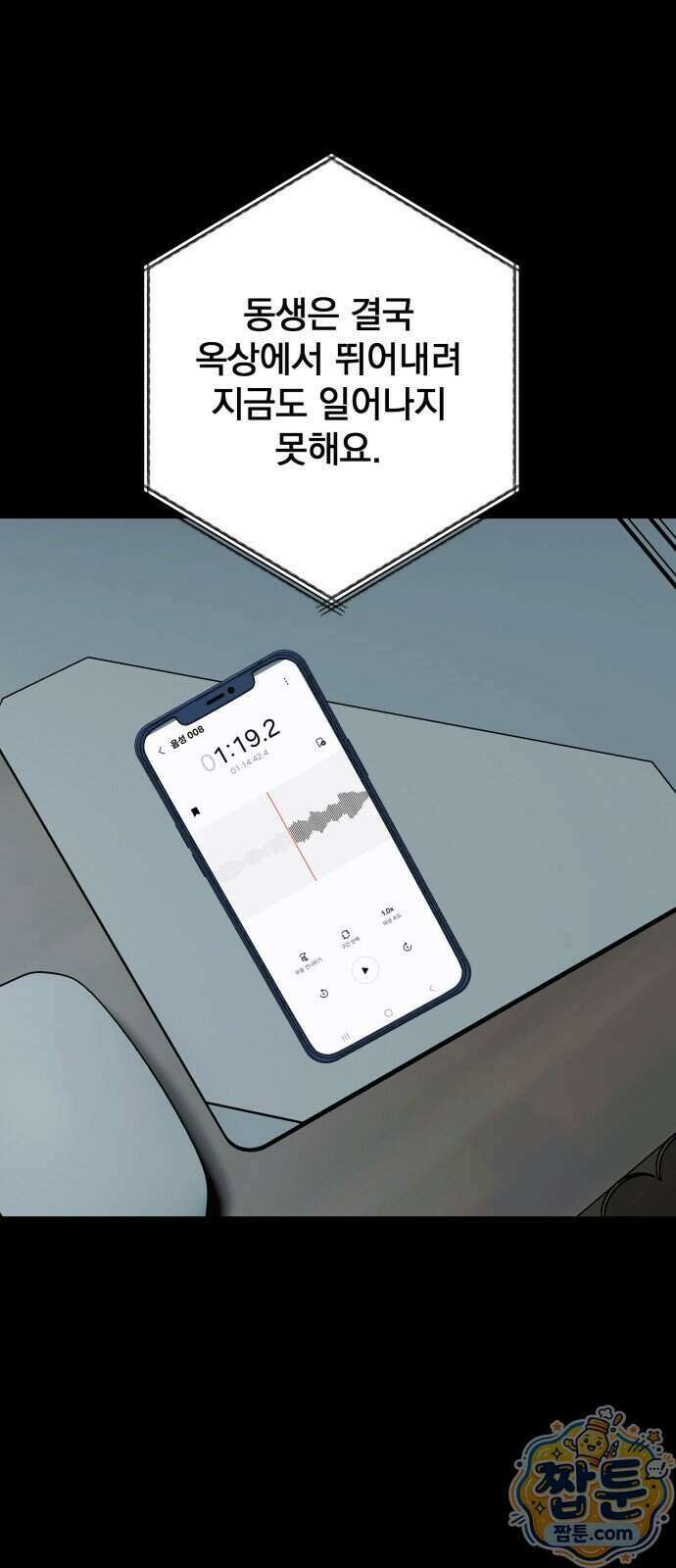 누가 죄인인가 17화 31