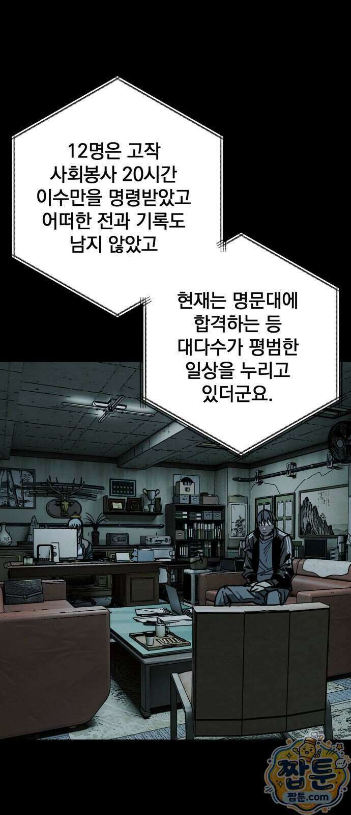 누가 죄인인가 17화 32