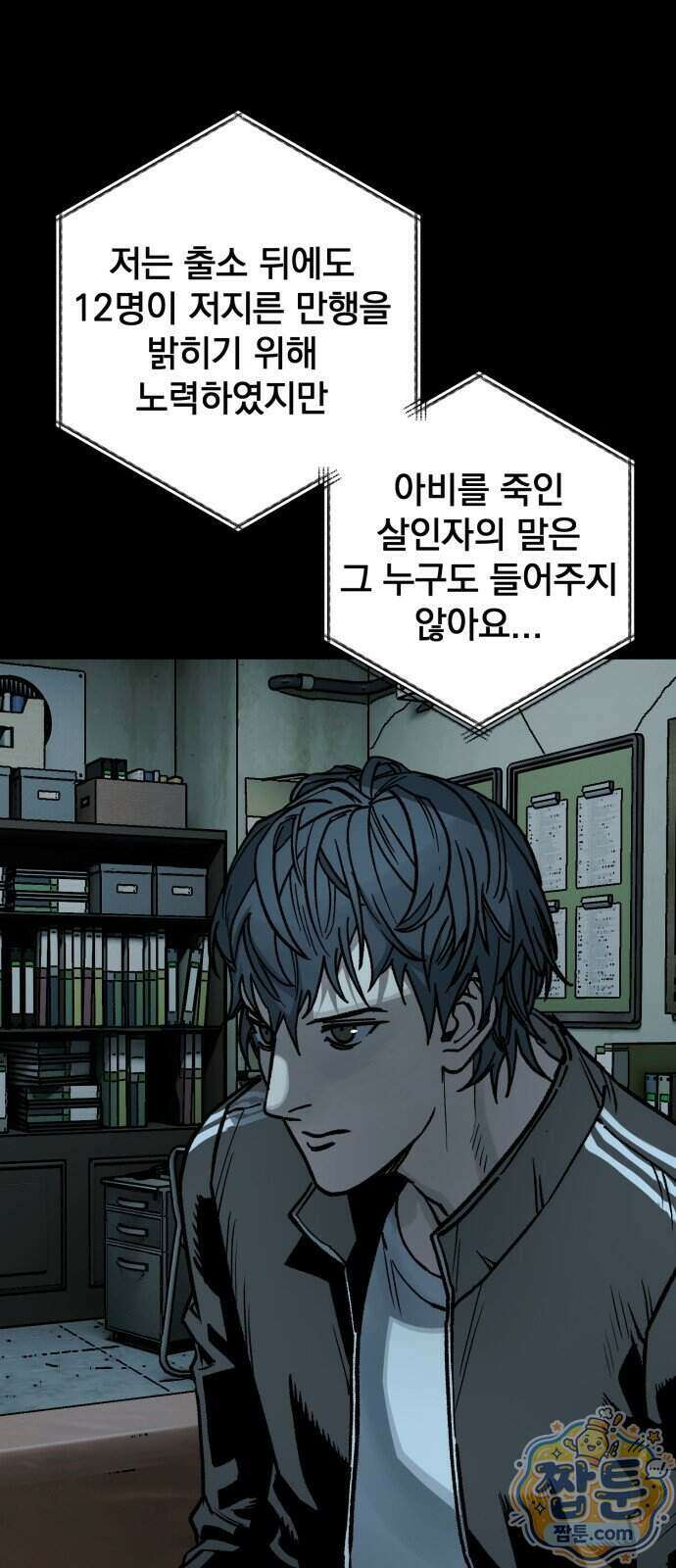 누가 죄인인가 17화 33