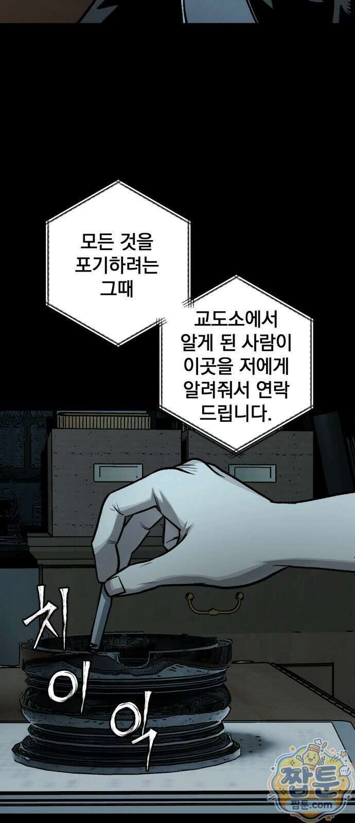 누가 죄인인가 17화 34