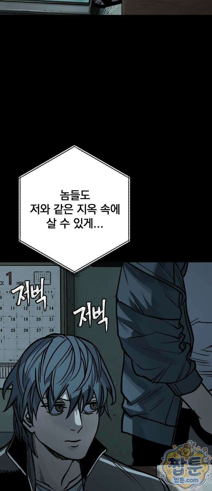 누가 죄인인가 17화 36
